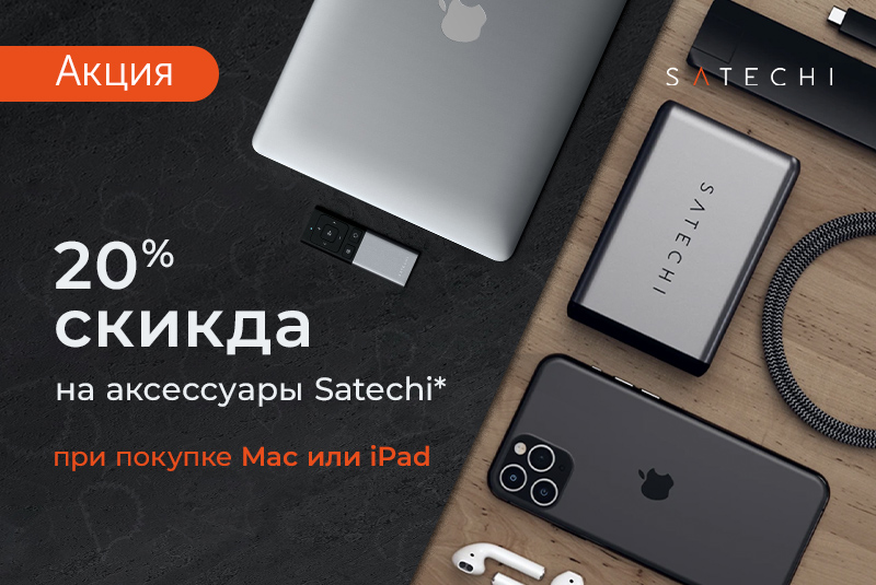 Хаб Satechi в комплект!