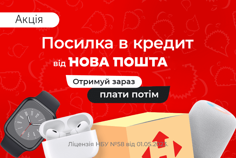 Кредит від Нової пошти