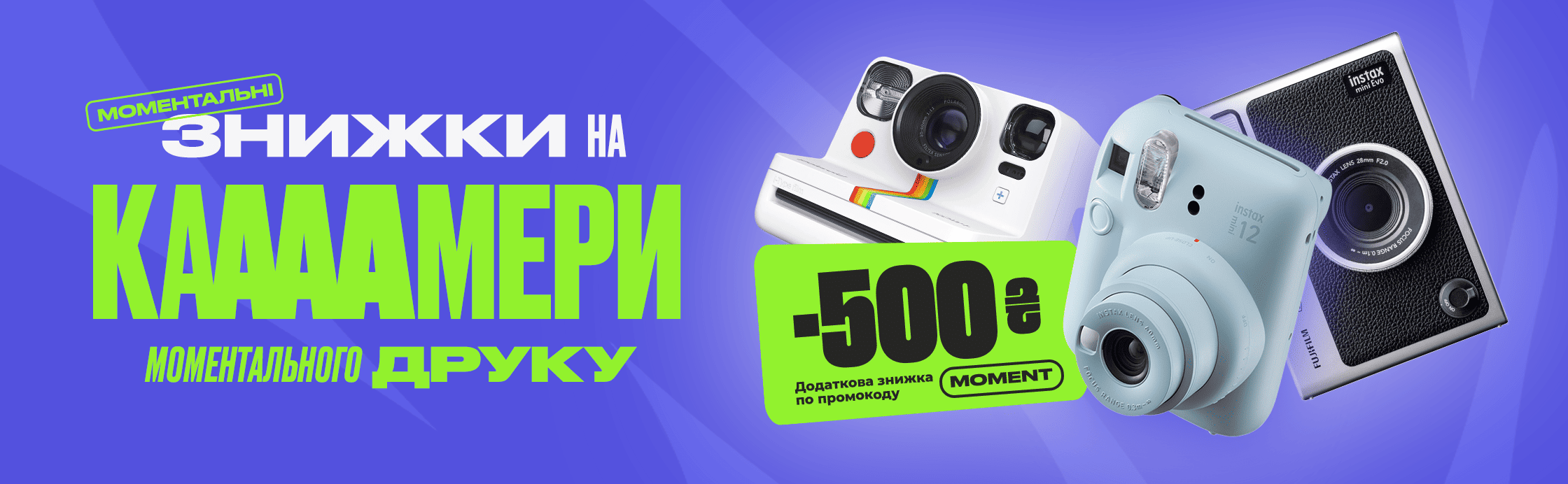 Моментальні знижки!