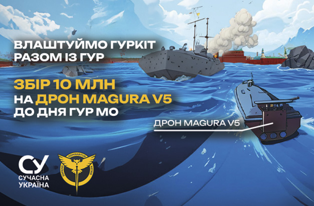 ГУРКІТ від ГУРу: Підтримай розвідників та виграй круті призи!