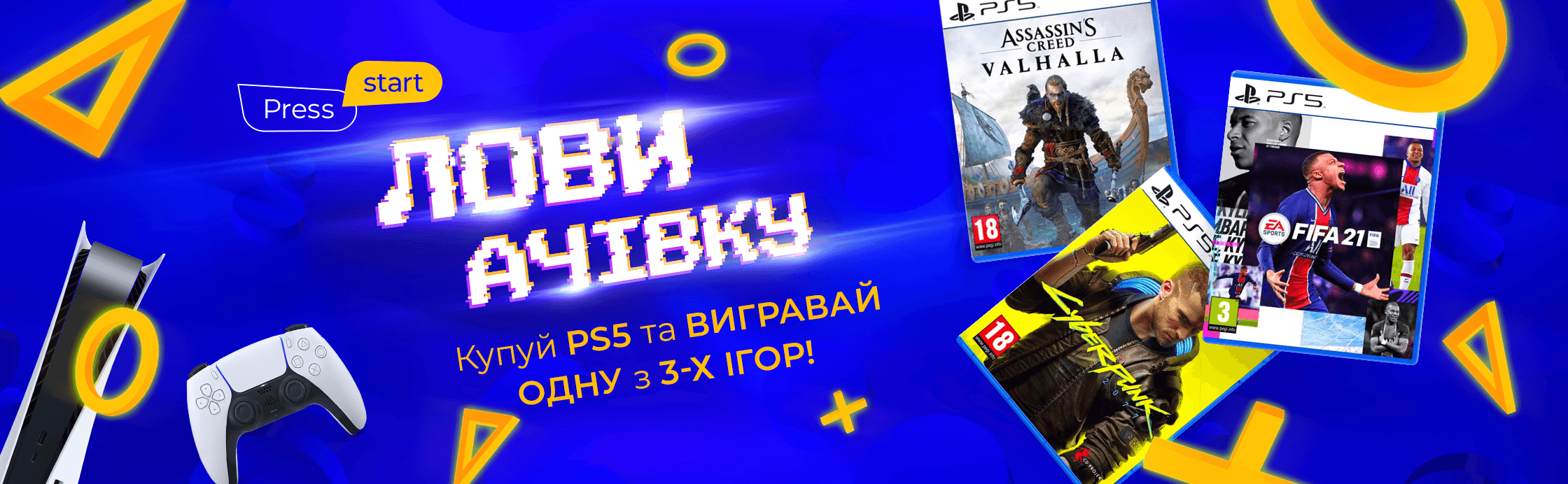 Даруємо ігри до PS 5!