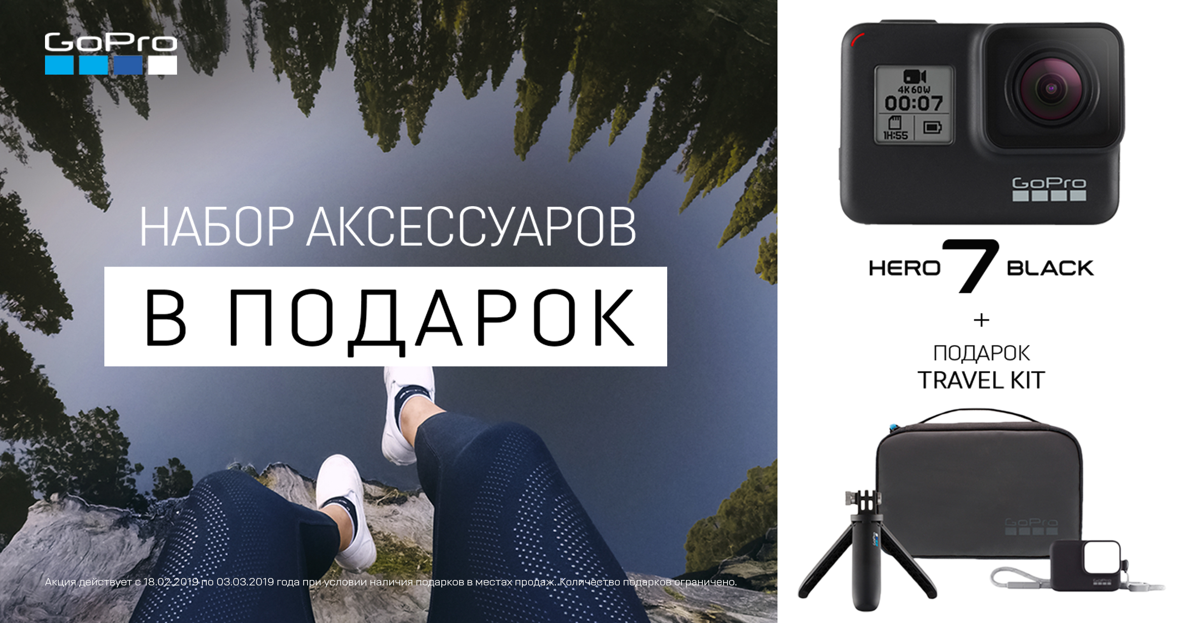 GoPro Hero 7 Black + Travel Kit