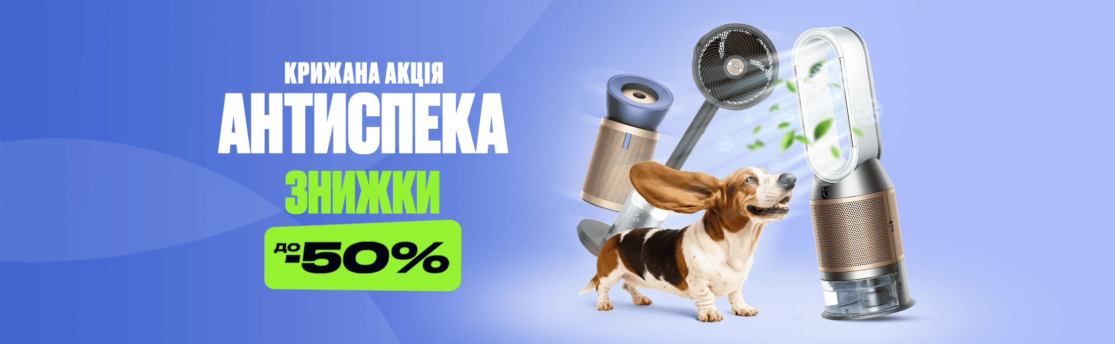 АНТИЖАРА! Скидки до -50%!