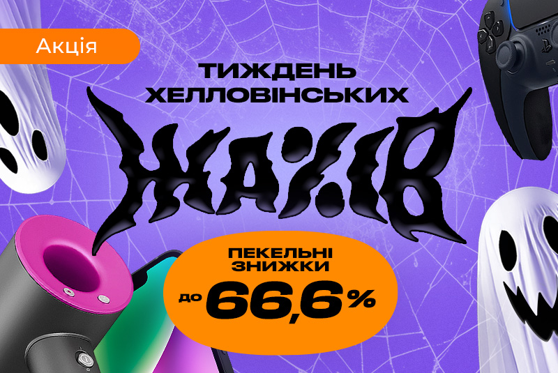 Тиждень хелловінських жахів