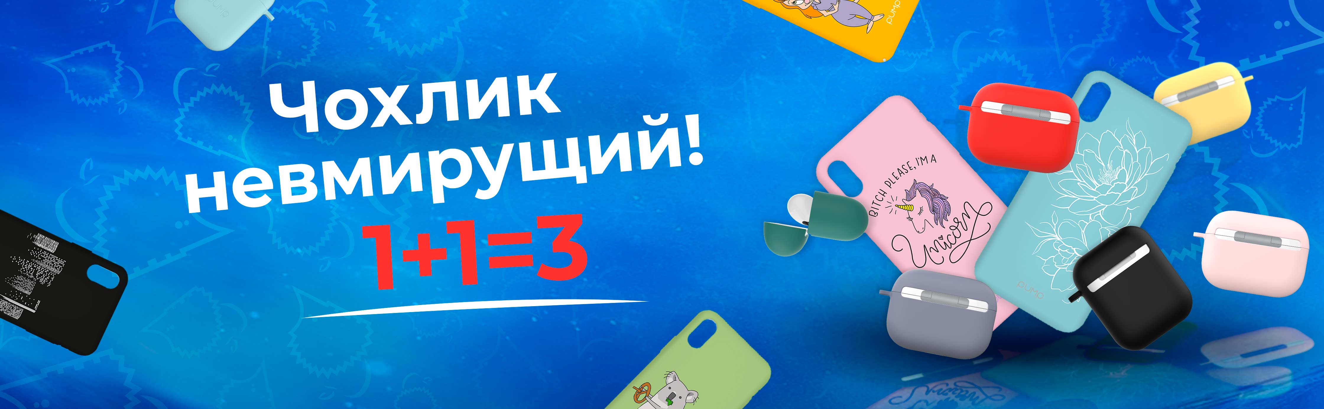 Чохлик невмирущий