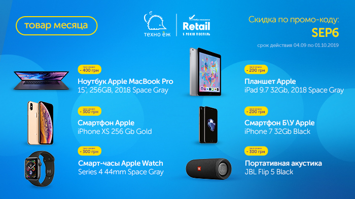 Предложение сентября