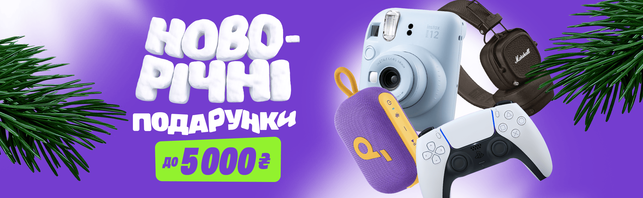 ТОП - подарки до 5 000₴!