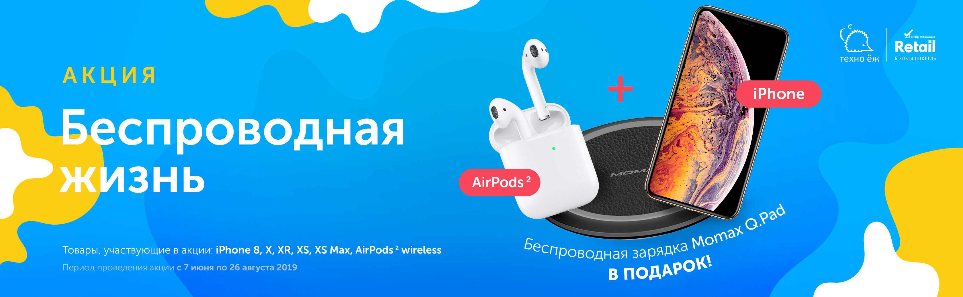 Твоя беспроводная жизнь