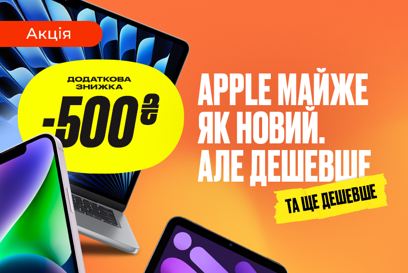 Apple почти как новый, но дешевле 
