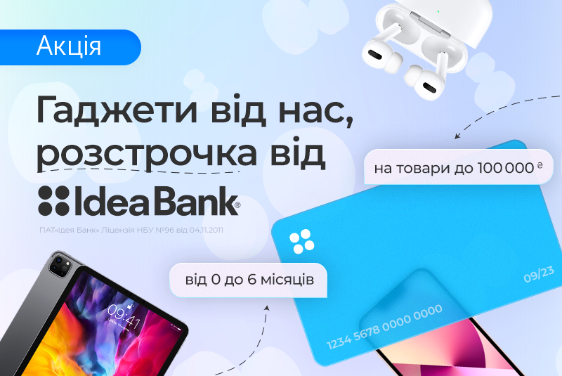 Суперрассрочка от Ideabank