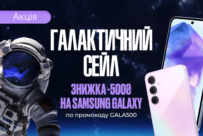 Галактичний сейл