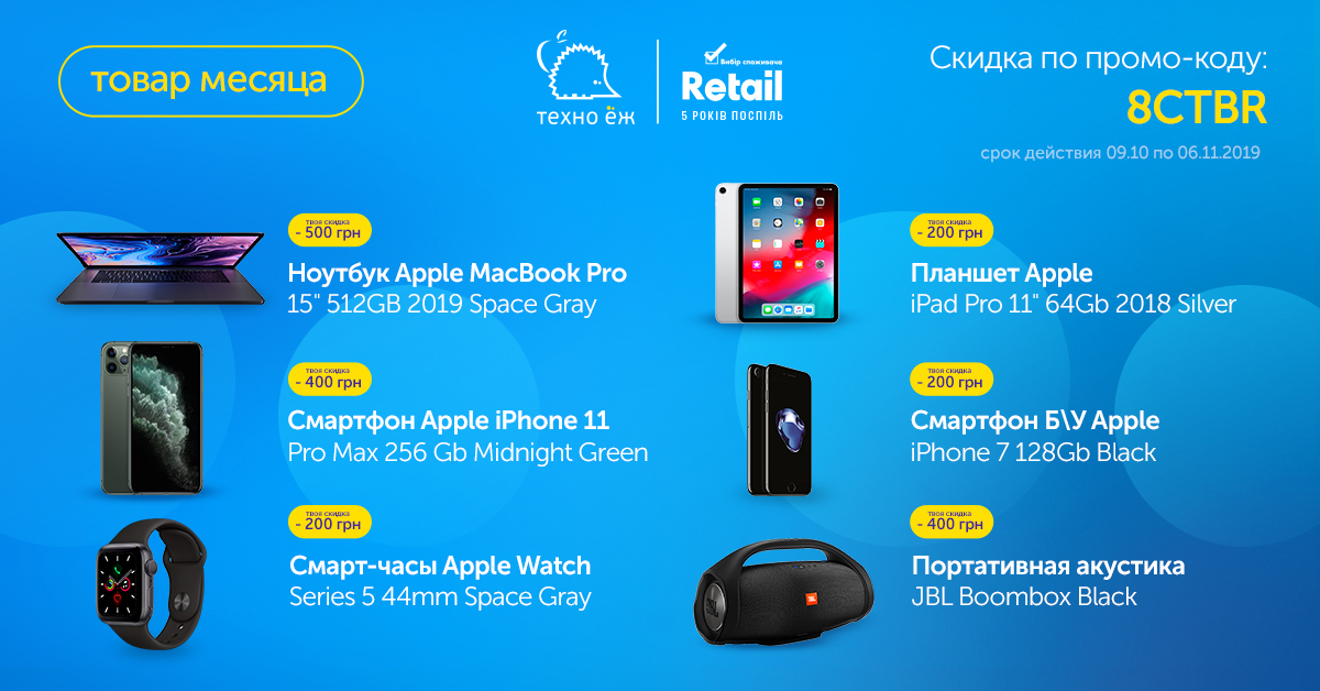 Предложение октября