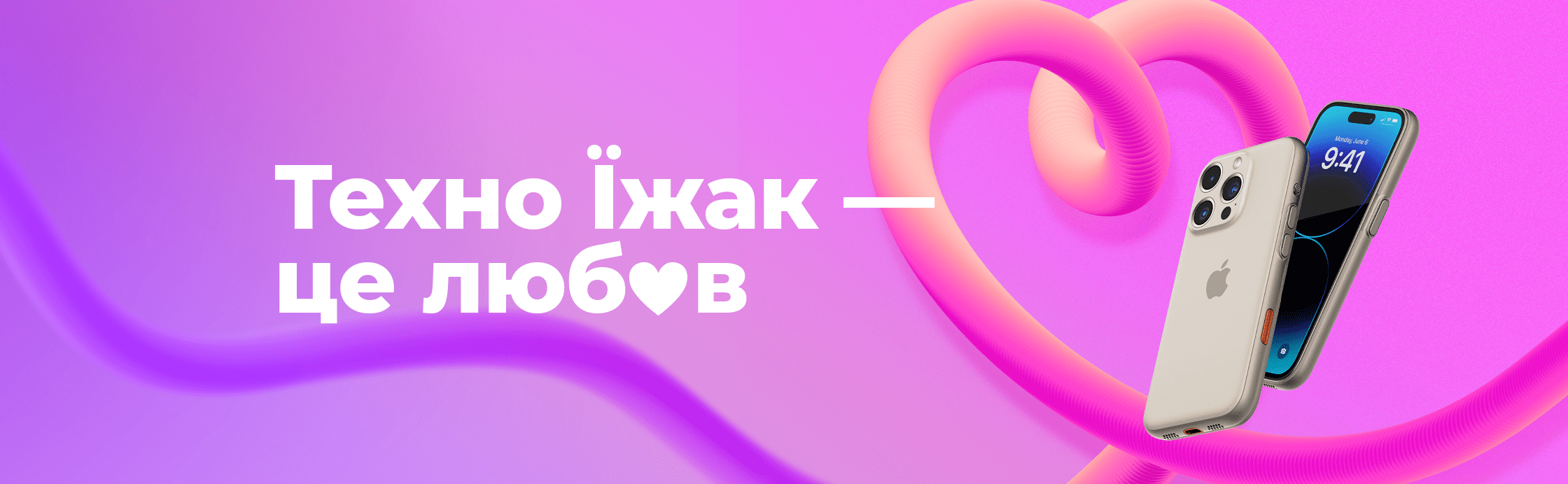 Love Season '24 – подарки для любимых здесь