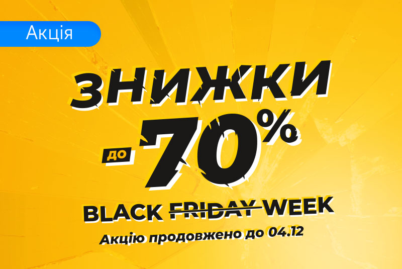 Чорна П'ятниця 2022