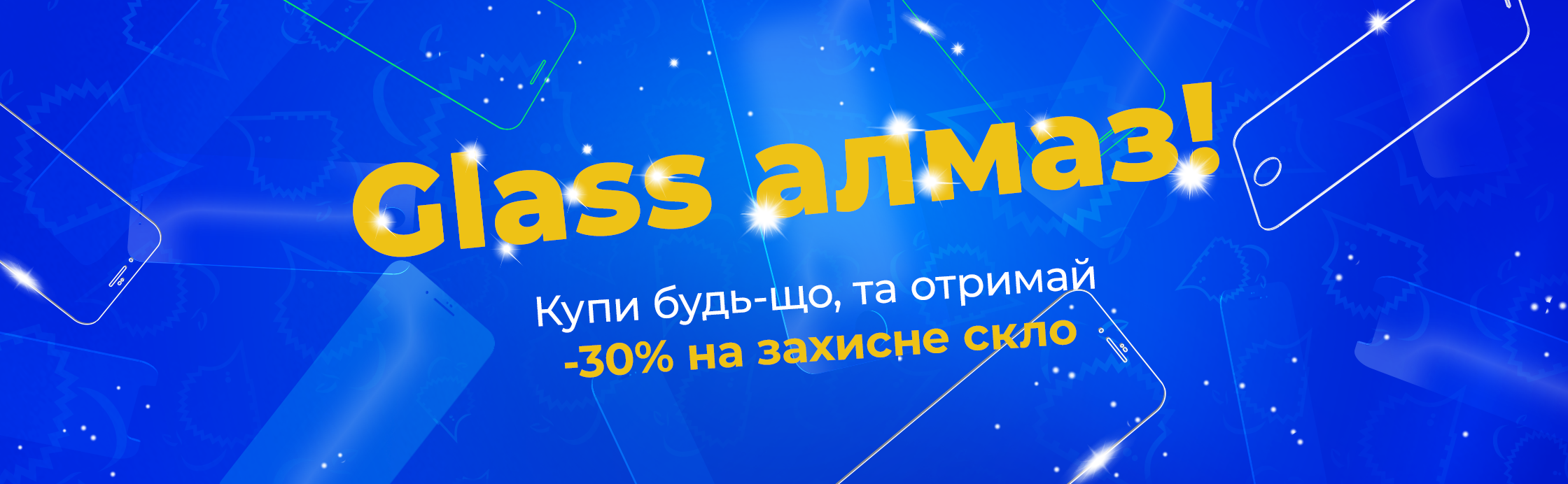 Glass алмаз