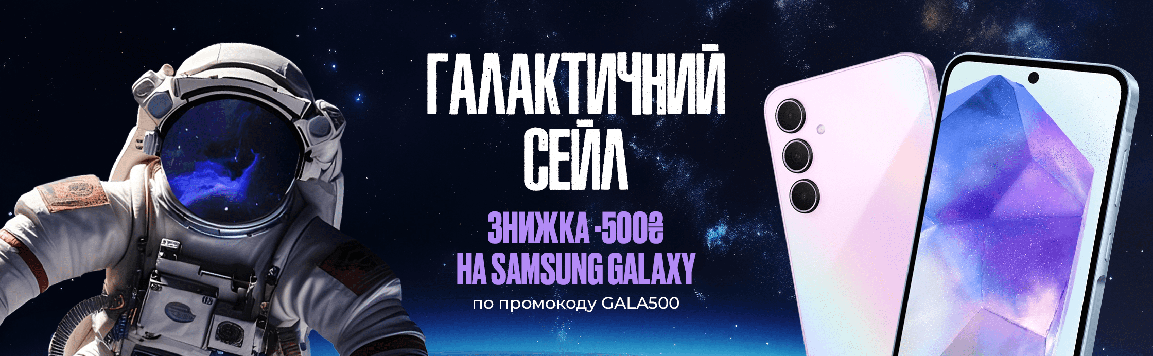 Галактический сейл