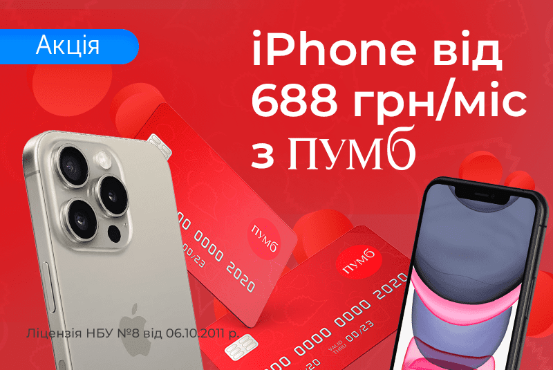 Оплачивайте Частями от ПУМБ до 24 месяцев