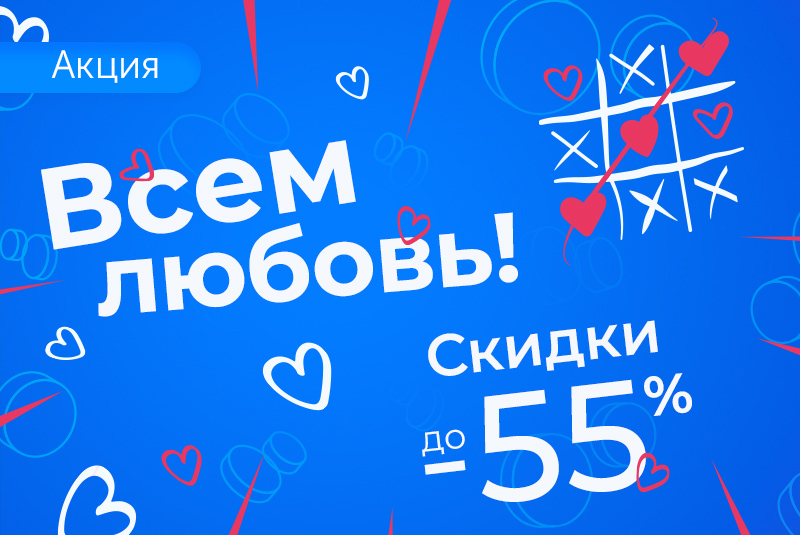К 14 февраля готовы!