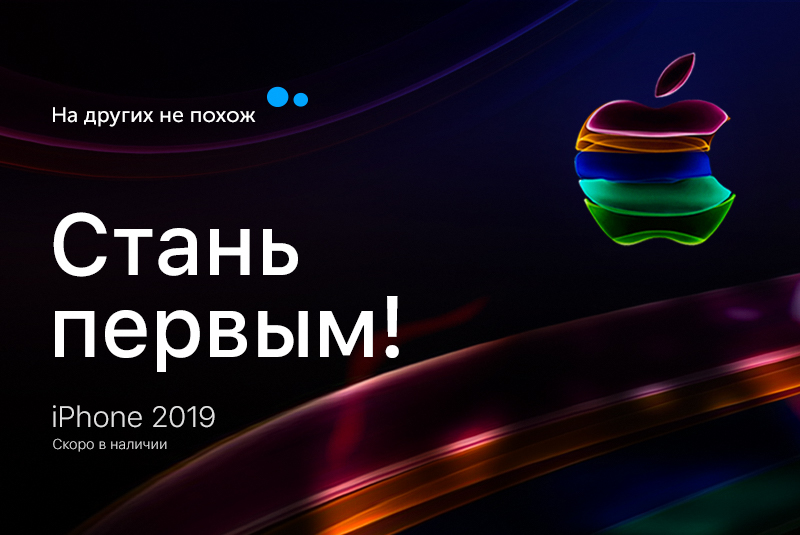 Предзаказ на iPhone 2019 открыт