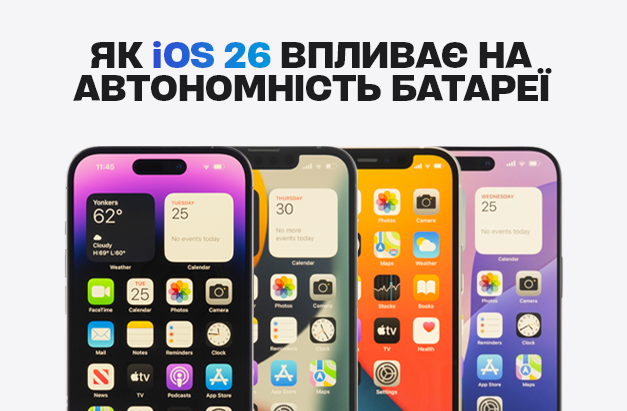 Как iOS 26 влияет на автономность батареи: тест на разных iPhone