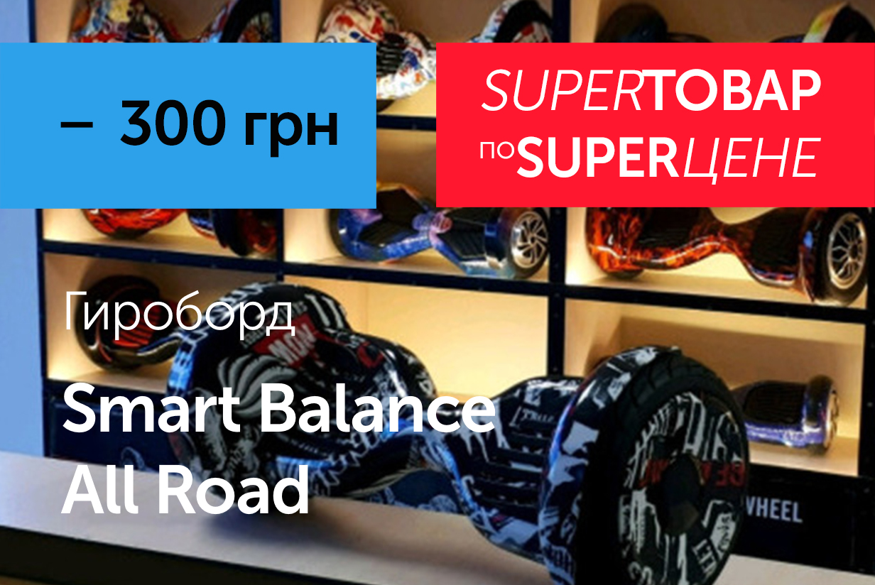 Smart Balance All Road