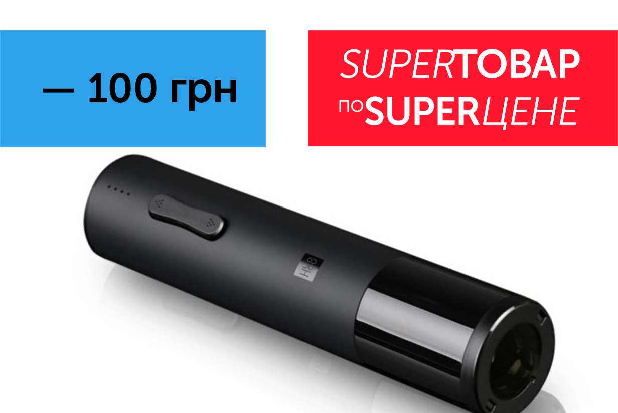 Умный Штопор Xiaomi Electric Wine Bottle Opener
