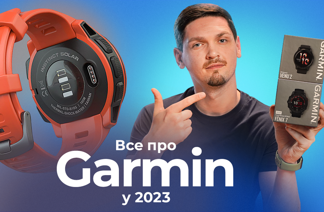 Garmin – кращий спортивний годинник