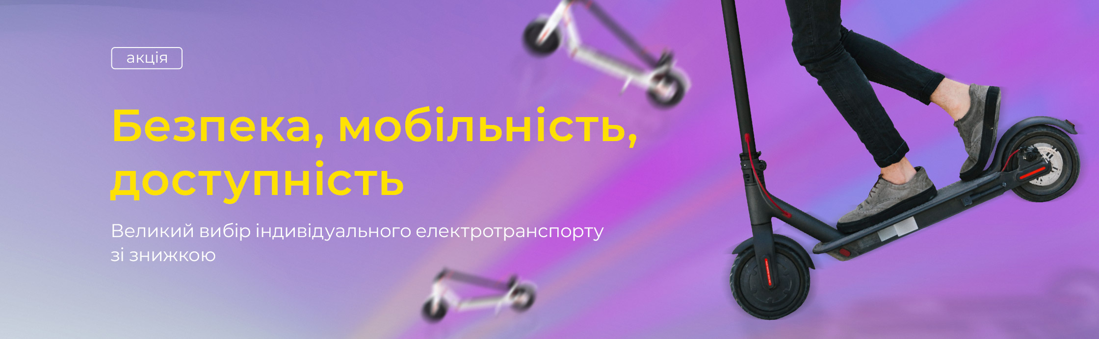 Твої нові колеса