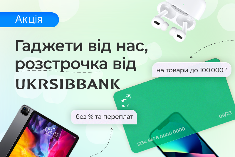 Суперрозстрочка від Ukrsibbank