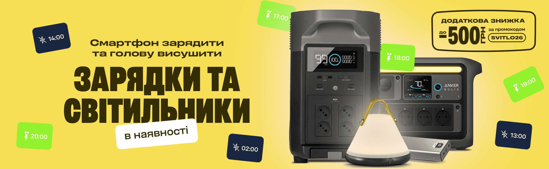 Світло буде!