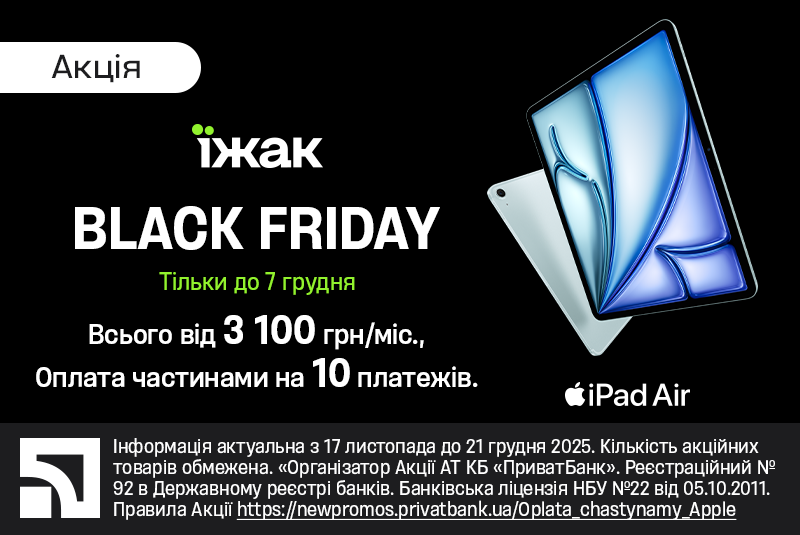 BLACK FRIDAY в Їжаку!