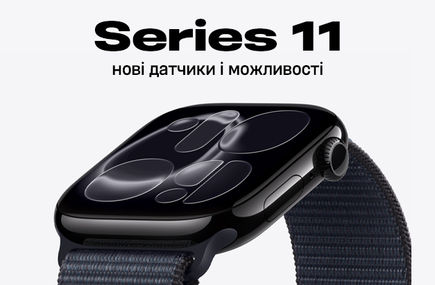 Apple Watch Series 11: полезно или просто приятно иметь?
