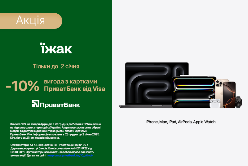 - 10% выгода на технику Apple с картами ПриватБанк от Visa