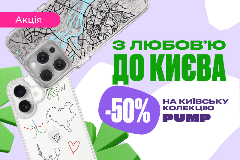 -50% на Киевскую коллекцию чехлов