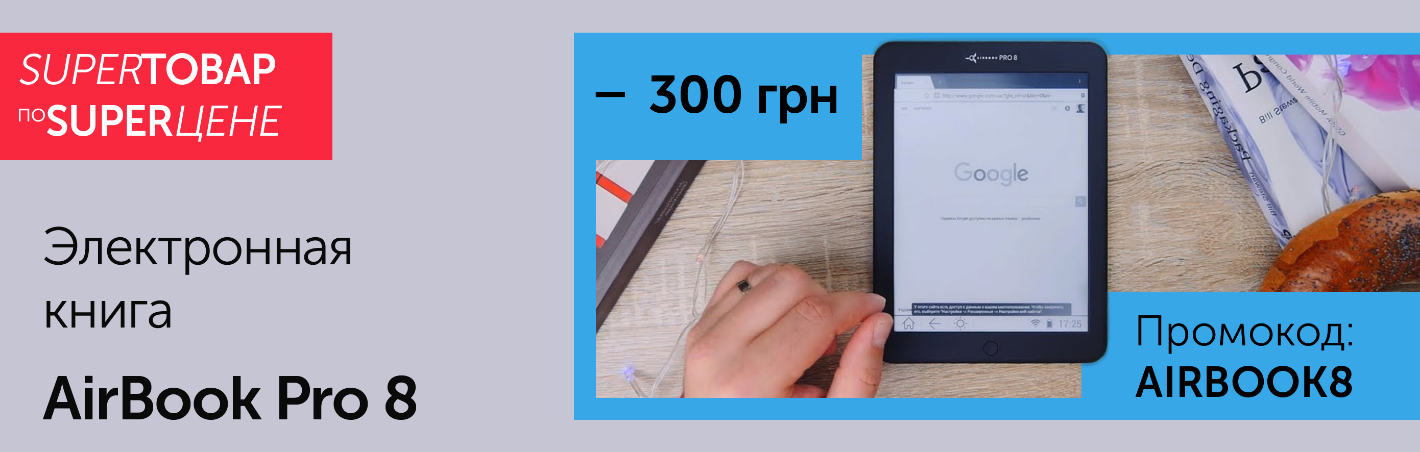 Электронная книга AirBook Pro 8.1