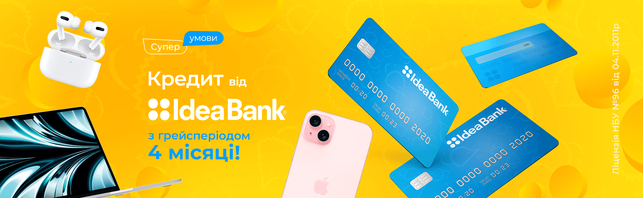 Кредит от IdeaBank