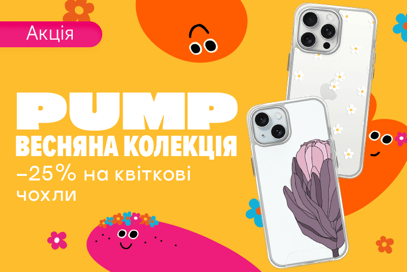 25% на флористичний чохол PUMP