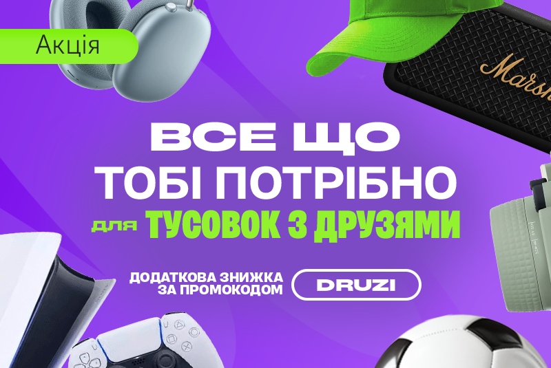 Скидки ко дню друзей!