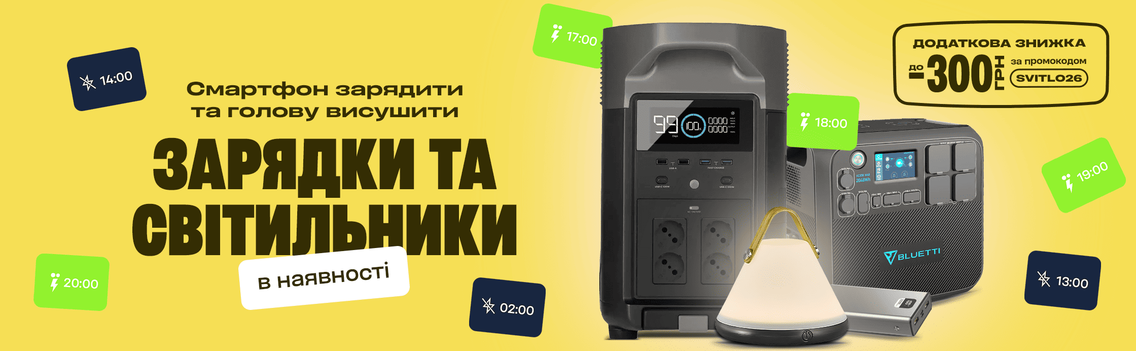 Свет будет!