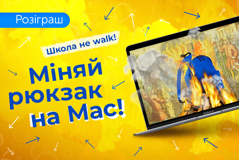 Школа не walk, школа – school!