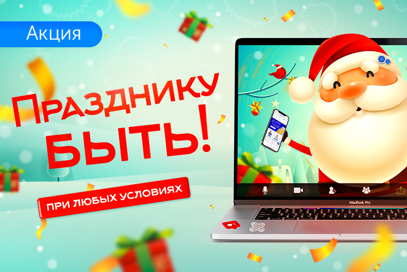 Новогодние подарки с заботой и скидками