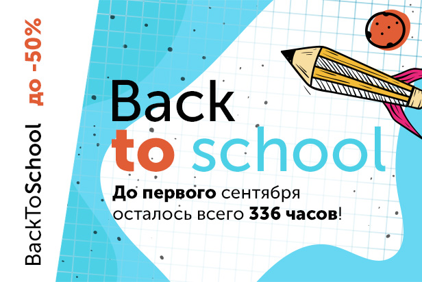 Back to school