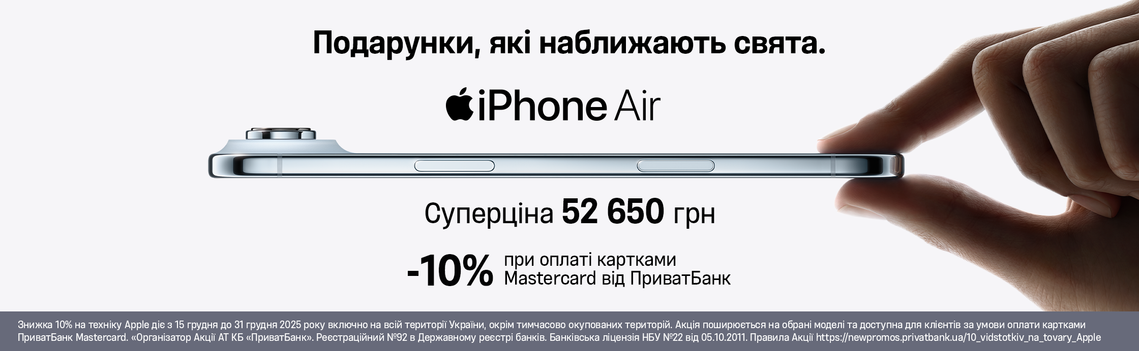 -10% при оплаті карткою ПриватБанк від Mastercard