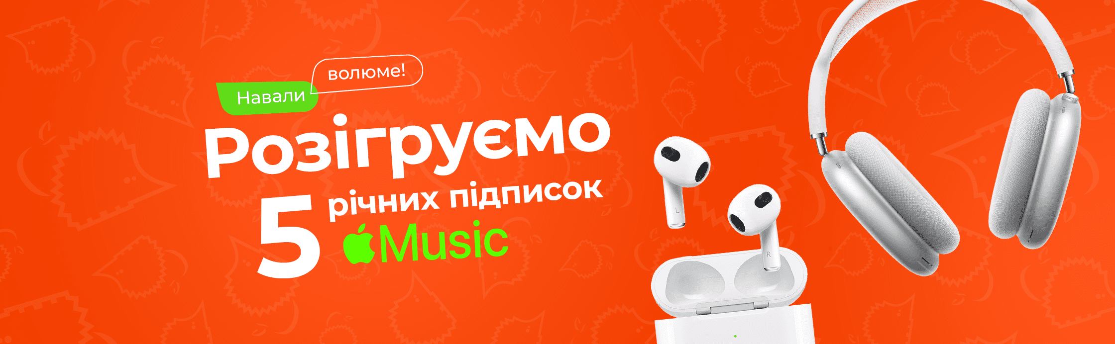 Apple Music до AirPods