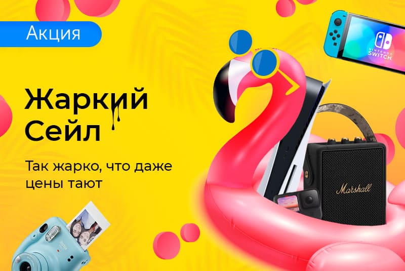 Большая летняя распродажа здесь!