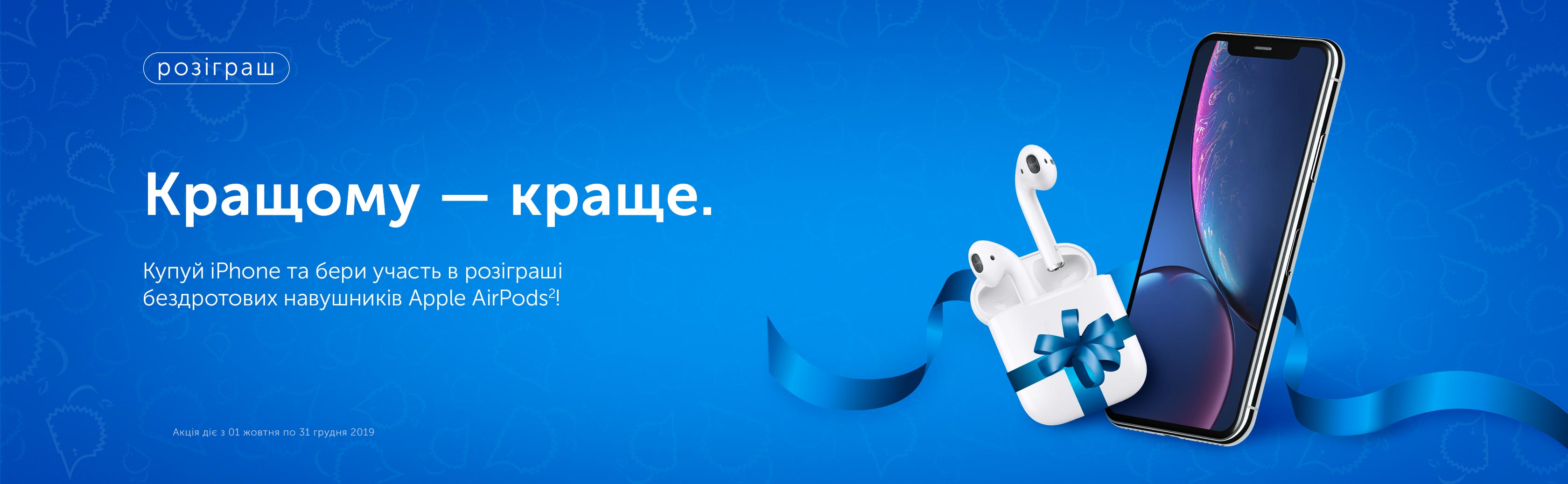 Apple AirPods 2 у подарунок