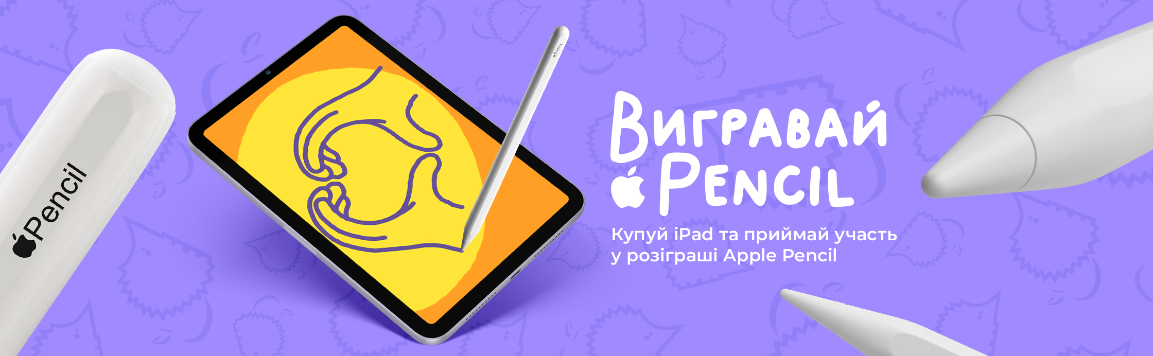 Разыгрывай карандаш к твоему iPad