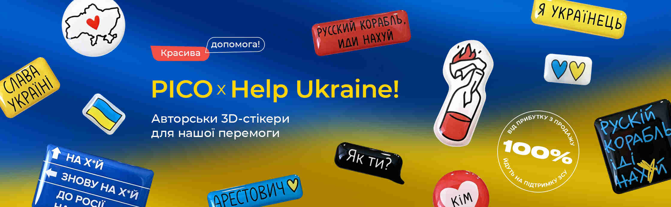 PICO x Help Ukraine!