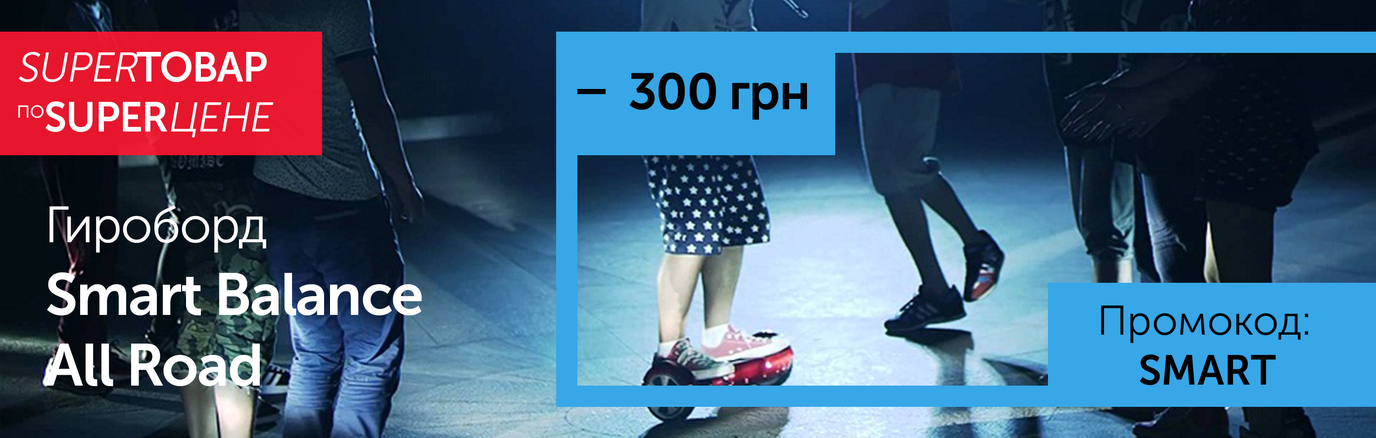 Smart Balance All Road