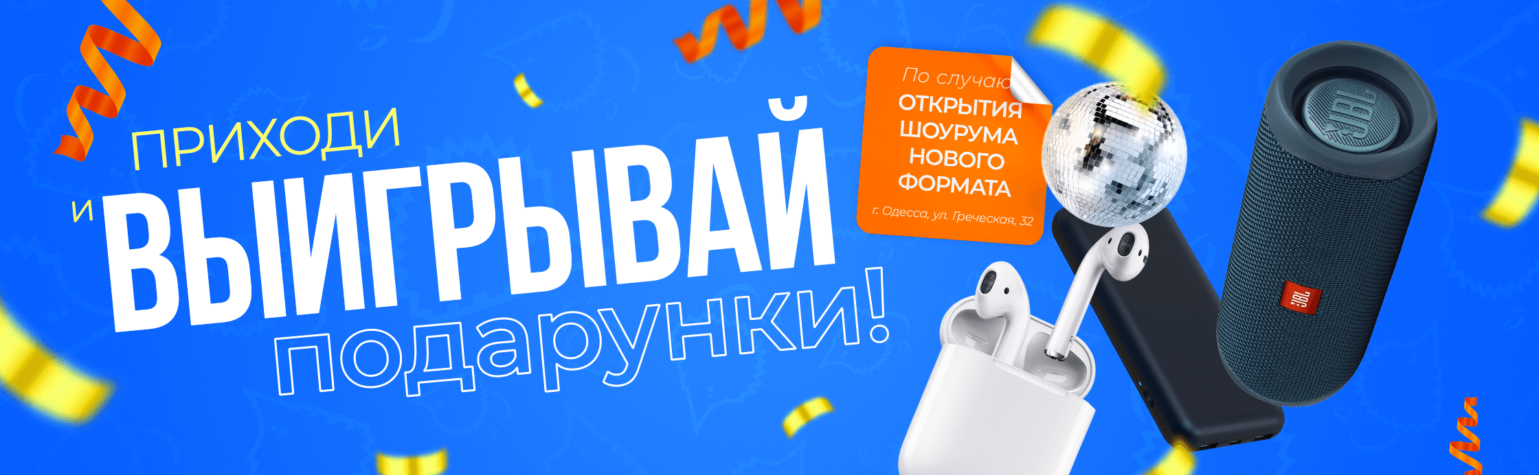 Розыгрыш по случаю открытия Showroom в Одессе